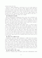 WTO의 개요와 분쟁해결양해와 한계 7페이지