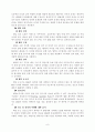 WTO의 개요와 분쟁해결양해와 한계 9페이지