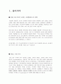 옥션 과 G마켓 비교 분석 (auction, 지마켓, SWOT) 2페이지