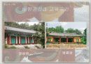 향교의 교육방법 9페이지