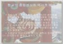 향교의 교육방법 11페이지