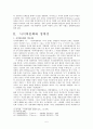 사이버문화 [분석/조사]  5페이지