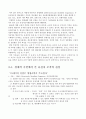 유전자 조작 식품(GMO)의 본질적 문제 논의 2페이지