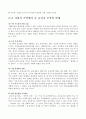 유전자 조작 식품(GMO)의 본질적 문제 논의 6페이지