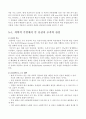 유전자 조작 식품(GMO)의 본질적 문제 논의 7페이지