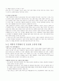유전자 조작 식품(GMO)의 본질적 문제 논의 8페이지