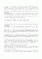 유전자 조작 식품(GMO)의 본질적 문제 논의 12페이지