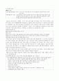 유전자 조작 식품(GMO)의 본질적 문제 논의 13페이지