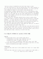 유전자 조작 식품(GMO)의 본질적 문제 논의 14페이지