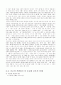 유전자 조작 식품(GMO)의 본질적 문제 논의 16페이지