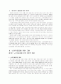 현대사회 노인문제에 대한 고찰 및 사회복지적 접근방안 모색(노인우울증) 3페이지