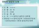 fnc 코오롱팀버랜드의 실패원인과 경쟁사분석,향후대책 25페이지