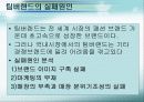 fnc 코오롱팀버랜드의 실패원인과 경쟁사분석,향후대책 45페이지