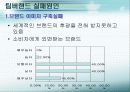fnc 코오롱팀버랜드의 실패원인과 경쟁사분석,향후대책 46페이지