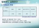 fnc 코오롱팀버랜드의 실패원인과 경쟁사분석,향후대책 47페이지