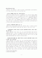 ★☆변칙담보의 사회적 기능에 관하여☆★ 2페이지