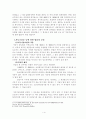 ★☆변칙담보의 사회적 기능에 관하여☆★ 4페이지
