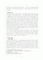 ★☆변칙담보의 사회적 기능에 관하여☆★ 5페이지