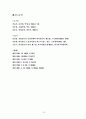 ★☆변칙담보의 사회적 기능에 관하여☆★ 10페이지