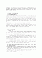 ★☆행정법[사례 풀이] 공무원의 복종의무의 한계-특별행정법관계에 있어서의 사법심사-무하자재량행사청구권 적용☆★ 2페이지