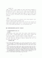 ★☆행정법[사례 풀이] 공무원의 복종의무의 한계-특별행정법관계에 있어서의 사법심사-무하자재량행사청구권 적용☆★ 3페이지