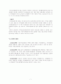 ★☆행정법[사례 풀이] 공무원의 복종의무의 한계-특별행정법관계에 있어서의 사법심사-무하자재량행사청구권 적용☆★ 7페이지