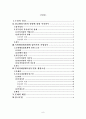 ★☆행정법[사례 풀이] 공무원의 복종의무의 한계-특별행정법관계에 있어서의 사법심사-무하자재량행사청구권 적용☆★ 9페이지