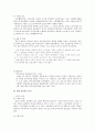 시대적 변천에 따른 경제학의 흐름 14페이지