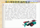 도시근로자와 농가의 소득비교 2페이지