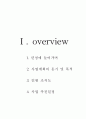 one's 사업계획서 4페이지