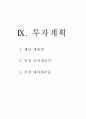 one's 사업계획서 47페이지
