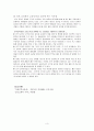 인격 교육론이 초등도덕과 교육에 주는 시사점 3페이지
