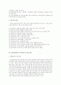 교원연수제도에 대하여 5페이지