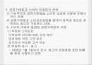 공정거래법과 약관규제법 3페이지