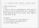 공정거래법과 약관규제법 4페이지