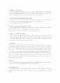 임베디드 시스템(Embedded System)의 기초 5페이지