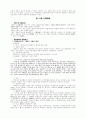 위법성조각사유/정당방위/정당행위/긴급피난/자구행위/피해자의 승낙 18페이지