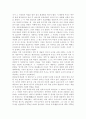 루소의 사상과 생애 및 에밀의 1부를 읽고 시사점과 비판점 그리고 토론거리에 관해 3페이지