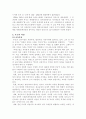 루소의 사상과 생애 및 에밀의 1부를 읽고 시사점과 비판점 그리고 토론거리에 관해 4페이지
