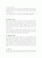 루소의 사상과 생애 및 에밀의 1부를 읽고 시사점과 비판점 그리고 토론거리에 관해 6페이지