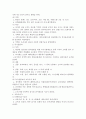 한국 교육사 Q&A 6페이지