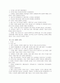 한국 교육사 Q&A 9페이지