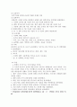 한국 교육사 Q&A 10페이지