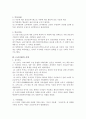 한국 교육사 Q&A 11페이지