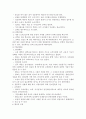 한국 교육사 Q&A 18페이지