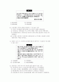 한국 교육사 Q&A 36페이지