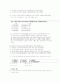 한국 교육사 Q&A 45페이지