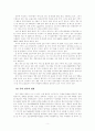 쌀시장개방의 당위성과 그 대처방안 6페이지