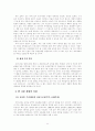 쌀시장개방의 당위성과 그 대처방안 12페이지