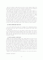 쌀시장개방의 당위성과 그 대처방안 19페이지